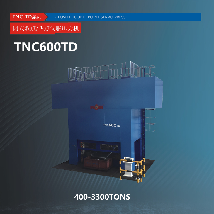 TNC-TD系列闭式双点/四点伺服压力机